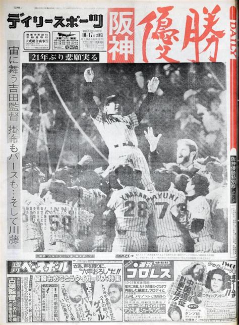 1985年10月16日|本間勝交遊録｜阪神タイガースの球団発行誌「月刊タイガース